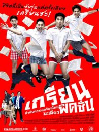 公众之敌（粤语版）